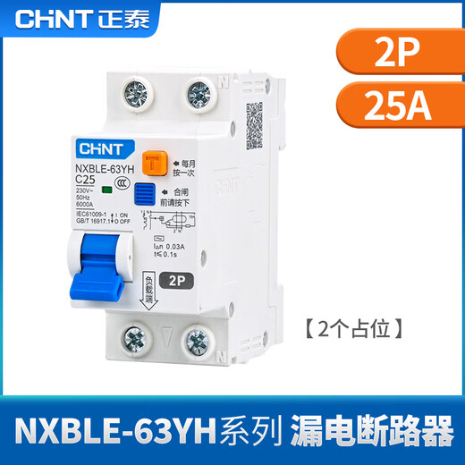 Chint (CHNT) NXBLE-63YH-2P-C25-30mA-6kA compact small leakage protection circuit breaker leakage protection air switch 25A
