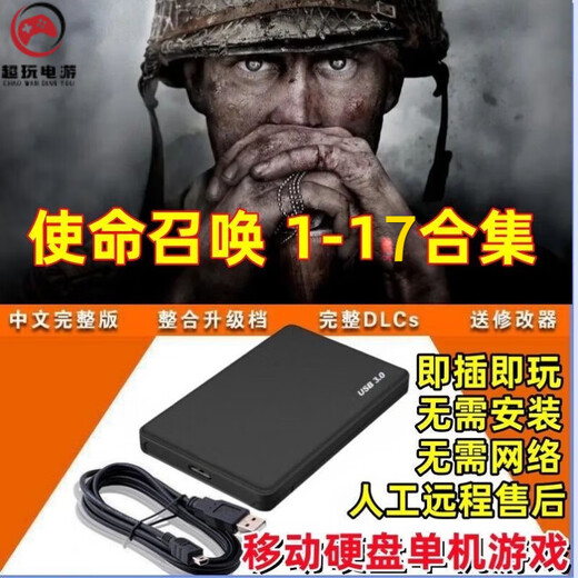 Call of Duty 1-19 Collection Spiel-Festplatte, Plug-and-Play, keine Installation, Desktop-Laptop-Spiel-Festplatte, 74 G, 1 bis 9 Plug-and-Play