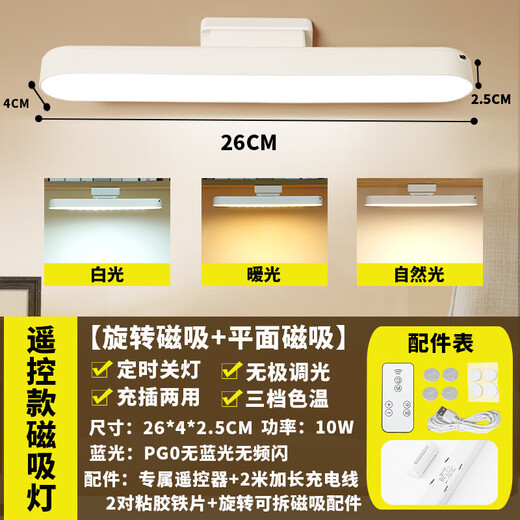 恒保亮旋转酷毙灯护眼台灯led磁吸灯学生宿舍灯屏幕挂灯
床头夜灯充电 遥控款【旋转磁吸+平面磁吸+1865