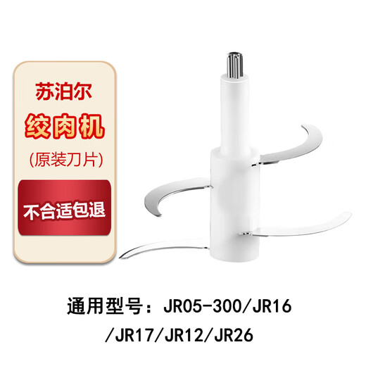 Suitable for (SUPOR) Supor JR05-300 meat grinder knife head accessories blade JR16S-300/JR15 JR05-300 knife set