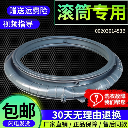 LZJVXQG80-B12929W-B14326L-B14126L ist geeignet für Haier Waschmaschine Tür Gummidichtring Fensterdichtung Nr. 21 0020301453B