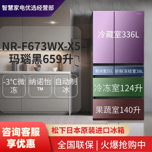 Panasonic NR-F673WX-X5 original multi-door refrigerator imported from Japan 659L air-cooled frost-free automatic ice-making mirror NR-F673WX-X5 mirror 659L