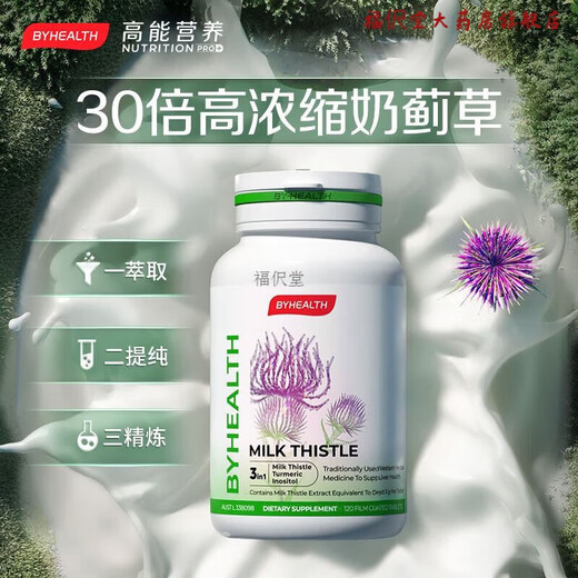 BYHEALTH BYHEALTH Milk Thistle Tablets Awakening the Liver Tablets Night Liver Tablets Stay Up Late to Relieve Nerves Anti-Counterfeiting Two Bottles