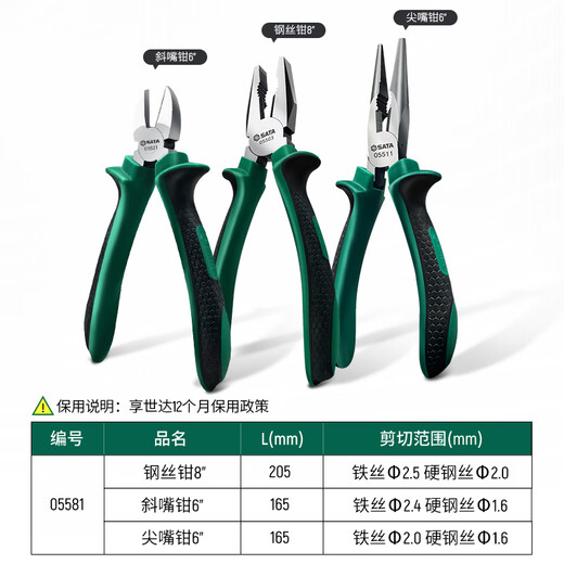 SATA pliers three-piece set tiger wire pliers needle nose pliers diagonal nose pliers labor-saving clamping electrician tool vise