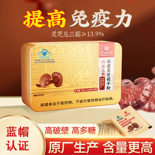 Tongrentang Beijing Ganoderma lucidum spore powder Broken Ganoderma lucidum spore powder Spore powder Postoperative nutritional supplement for middle-aged and elderly patients 30 bags/box*3 boxes