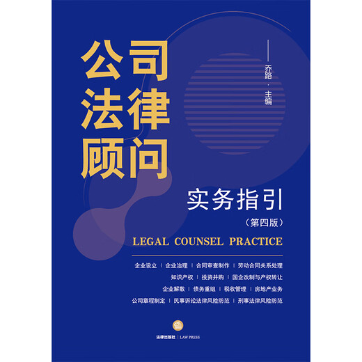 Corporate Legal Counsel Practical Guidelines 4th Edition