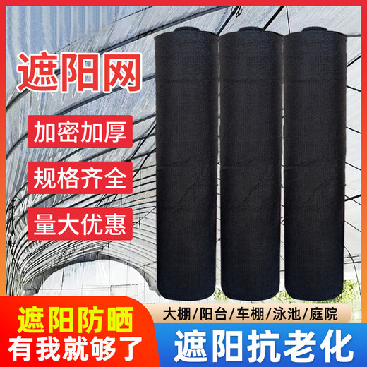 MSDU sunshade net, sun protection net, encrypted, thickened, anti-aging, agricultural vegetable greenhouse shade net, outdoor vegetable patch, insulated black, 6 pins, 2 meters wide, 20 meters long, encrypted
