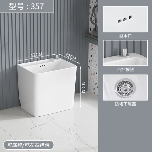 Balcony washing mop pool household bathroom ceramic large floor basin mop pool pa trough small floor-standing mop pool 357 with overflow + Taiwan controlled drainage upgraded version