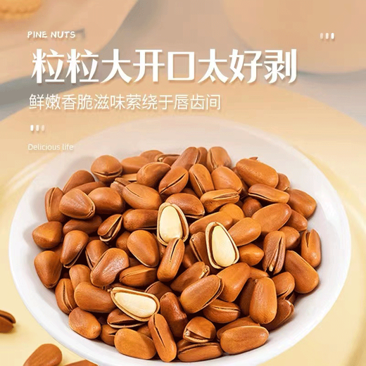 林谷森园东北开口松子特大颗粒净重500克坚果零食手剥东北红松子办公 1050颗粒/斤 大果