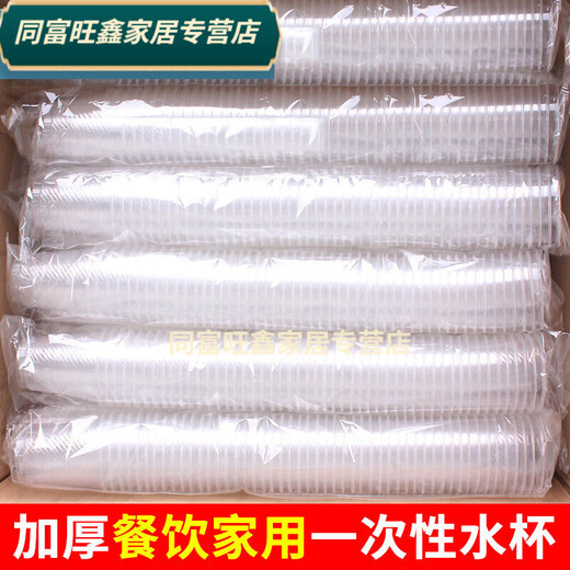 Baichunbao thickened disposable cup plastic cup transparent cup 1000 pieces catering plastic cup aviation cup whole box water cup wholesale Thickened 180 Howard Johnson glossy cup 1000 piece full box