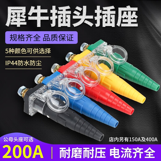 200A Rhino plug high-power lighting stage audio socket power connector American power distribution cabinet socket male plug (remark color)