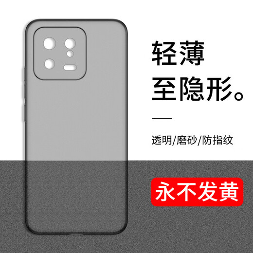 Jinwu is suitable for Xiaomi 13 mobile phone case, ultra-thin frosted 13pro button lens, all-inclusive men's and women's simple PP silicone translucent hard protective cover, Xiaomi 13 transparent black