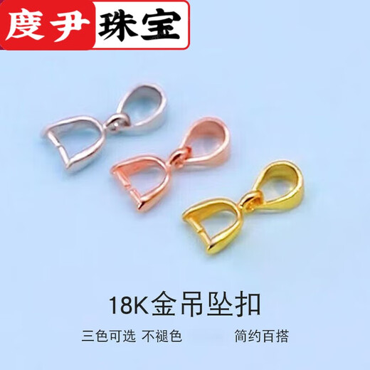Du Yin 18k gold pendant buckle jade buckle clip u750 rose gold gold platinum Pt950 white gold jade pendant jade buckle platinum single needle pendant buckle