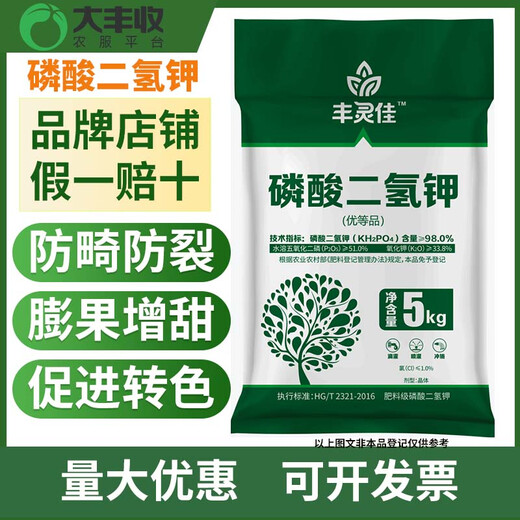 Fenlingjia potassium dihydrogen phosphate foliar fertilizer promotes rooting and flowering, preserves fruit, sweetens and colors agricultural flowers, water-soluble fertilizer 5kg*1 bag