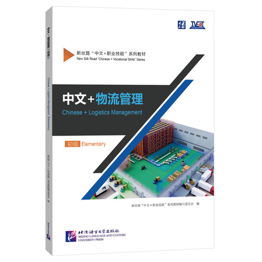 Chinese + Logistics Management (Elementary)