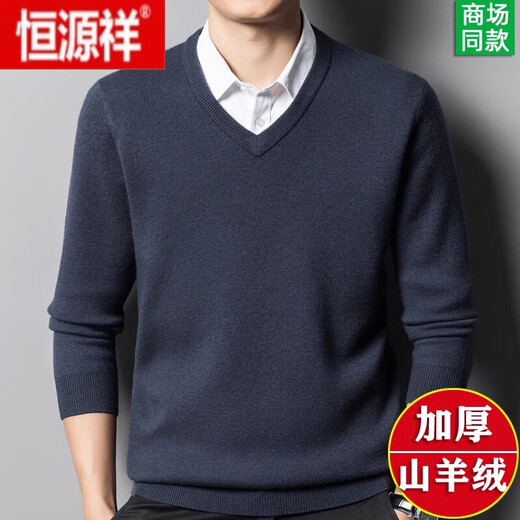 恒源祥100%纯羊绒衫男V领加厚套头针织打底衫冬季鸡心领男士毛衣潮 灰蓝 175/92A 山羊绒136斤至150斤穿
