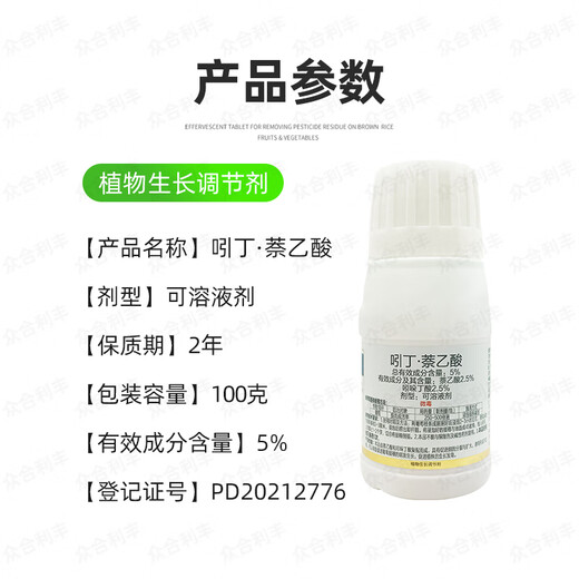 5% indole acetate pesticide plant growth regulator cutting liquid indole acetate indole acetate 100g