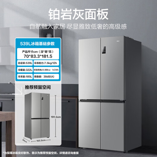 Haier Family Banquet 539L Cross Four Opening Double Door Air-cooled Frost-free Home Refrigerator Class One Energy Efficiency BCD-539WGHTDEDH9U1 Home Appliances National Subsidy 20%