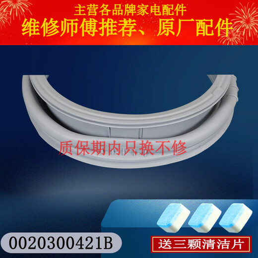 海尔滚筒洗衣机密封圈XQG60-B10636-817G/XQG50-K9866门封圈配件 密封圈421B 送三颗泡腾片