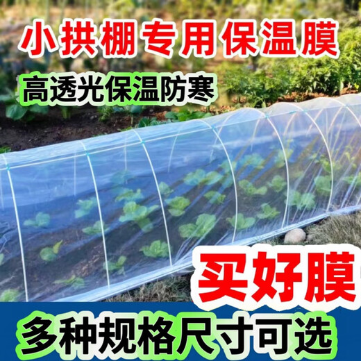 Runhuanian white transparent agricultural thickened small shed special film vegetable field insulation film winter 2.5 meters wide 5 wires thick small shed film 50 meters long