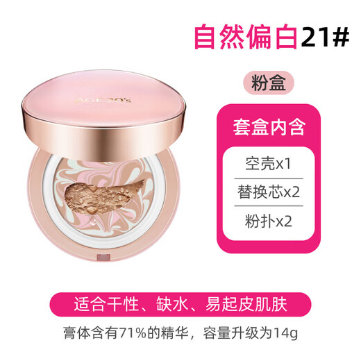 Aekyung Age 20s Aekyung three-color pink gold air cushion 14g*2 moisturizing and brightening foundation No. 21 SPF50