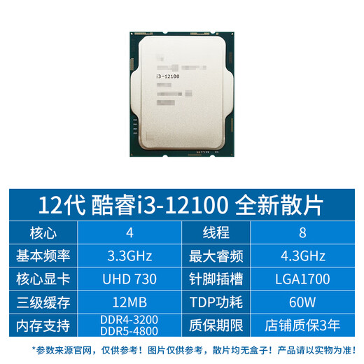 英特尔（Intel）CPU处理器i3 14100f 13100f 12100f 散片 盒装 电脑配件LGA1700针 i3-12100散片（无盒 店保3年） LGA1700针脚