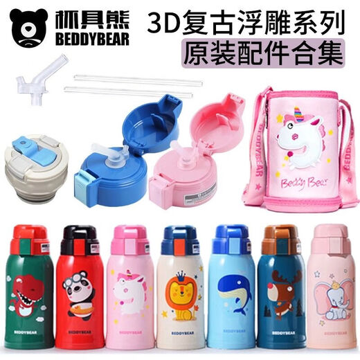 Cup Bear 3D retro children's thermos cup original accessories cup lid, suction nozzle, straw cup set full set of accessories 3D Lion King original straw lid with straw cup brush