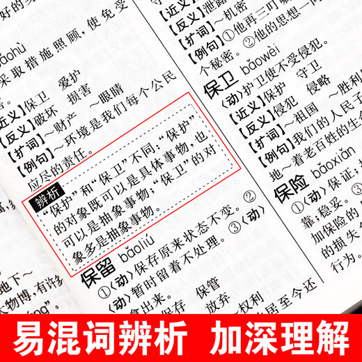 小学生多功能词语词典64开精装本一年级二年级三四五六年级语文工具书书海出版社正版保障 小学生多功能词语词典