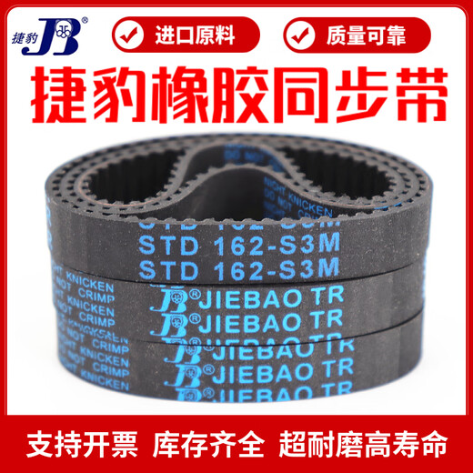 捷豹同步带STD1119-S3M 1155-S3M 1170-S3M 1260-S3M 1278-S3M 捷豹 STD1119-S3M 25mm