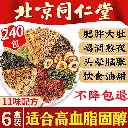 北京同仁堂玉米须山楂茶血压可搭降茶血脂血糖三高脂肪肝脂甘油三酯胆固醇茶 六盒疗程装山楂青钱柳玉米须桑叶茶 官方旗舰店胖东来同款