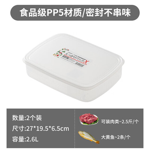 Sungsa Japan imported frozen meat storage box crisper box refrigerator refrigeration and freezing special fruit food grade sealed box imported crisper box (with scale) 2-piece set 2.6L