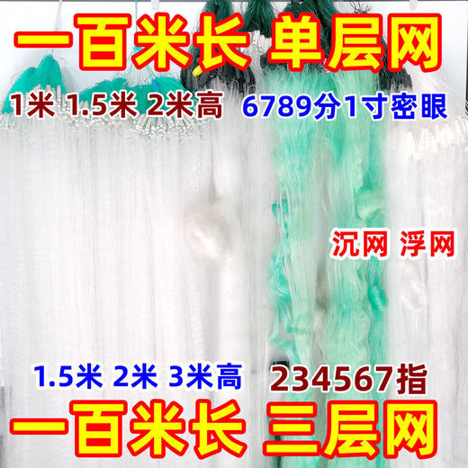 Chaosihui 100-meter three-layer fishing net, sinking net, floating net, single-layer white striped wire mesh, hanging sub-fishing net to catch crucian carp, silver carp and bighead carp 0.8m 0.5-finger 100m single-layer floating net