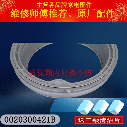 海尔滚筒洗衣机密封圈XQG60-B10636-817G/XQG50-K9866门封圈配件 密封圈421B 送三颗泡腾片
