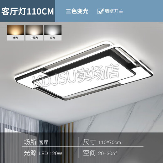 Xiulei colorful lamps Zhongshan ceiling lamp living room lamp modern simple atmosphere minimalist ceiling lamp combination whole house set rectangular-black 110*70/CM120W three-color change