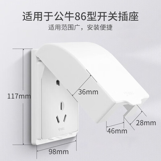 Bull (BULL) punch-free waterproof box socket waterproof cover bathroom bathroom protective cover splash-proof box socket outdoor protective cover F03B waterproof box white 86 type