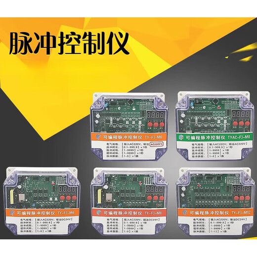 Pulse bag dust collector online and offline programmable pulse controller TY-F3/F5/F15 electromagnetic pulse valve 1-10 outputs-24V TY-F3-M10