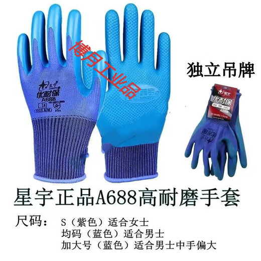 Yue Changsheng Arbeitsschutzhandschuhe sind verschleißfest, ausgezeichnet und langlebig, A688 für Arbeiten auf der Baustelle, Stahlstangen, Industriegummi, getauchter Anti-Rutsch-Schutz, A689/S kleine Größe, 12 Paar