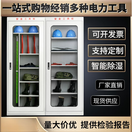 Yue Changsheng Power Safety Tool Cabinet Intelligent Dehumidification Insulation Cabinet Power Distribution Room Special Cabinet Grounding Wire Cabinet Safety Hat Appliance 2000*1000*4501.0 Thick Excluding Tax Shipping
