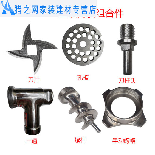 Junmo 12-type meat grinder accessories stainless steel orifice plate tee nut screw 12-type combination six-piece set please before placing an order