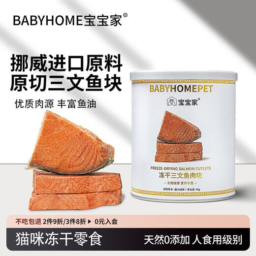 Baobaojia Freeze-Dried Cat Snacks Salmon Hair Beauty Skin Care Nutrition Fattening Hair Fish Oil Cat Pet Snacks Affordable Pack 2 Cans