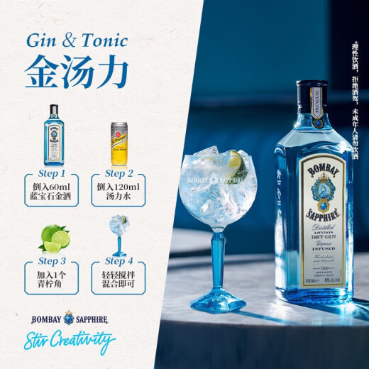 孟买蓝宝石(Bombay) 英国 杜松子酒 蓝宝石金酒 进口洋酒 500mL 调酒必备