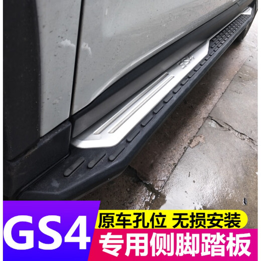 Suitable for 15 16 17 18 19 20-23 Trumpchi GS4 side pedals 20 new GS4 pedal modification 15-19 GS4 luxury model with skirt removed