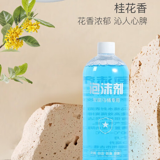 Arrow Foam Shield Arrow Bathroom Smart Toilet Bubble Supplement Foaming Agent Cloud Thick Foam Shield 2.0 Osmanthus Fragrance One bottle can be used 200 times 2 bottles