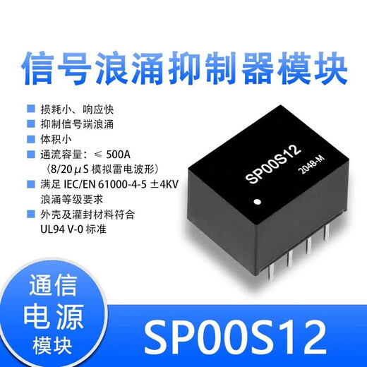 Zhengxinyuan SP00S12 bus protector suppresses signal end surge baud rate 10Mbps