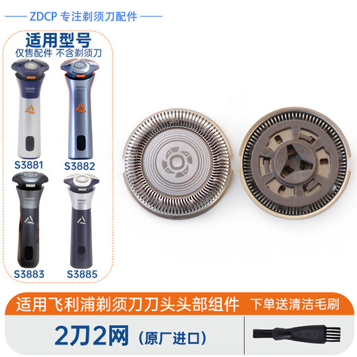 ZDCP适用飞利浦剃须刀3000series S3881 S3882 S3883 S3885刀头刀片刀网卡扣刀架固定环充电器线收纳盒 2刀2网（原厂进口)