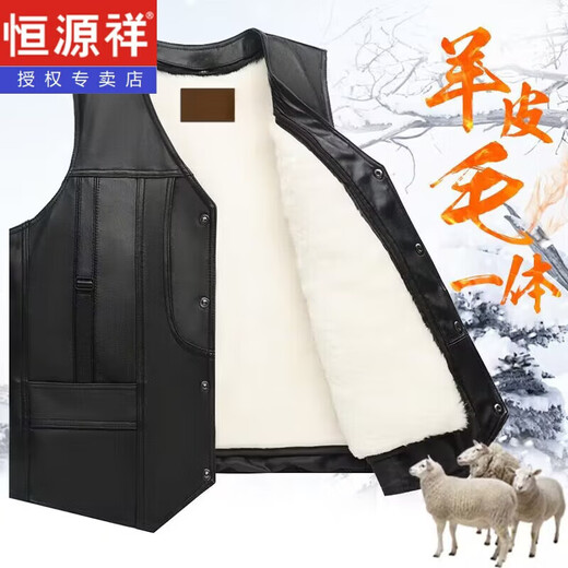Hengyuanxiang vest men's fur integrated autumn and winter middle-aged and elderly thickened warm vest dad's vest sheepskin vest genuine sheepskin leather + wool liner 2XL (suitable for 110-130Jin Jin equals 0.5 kg)