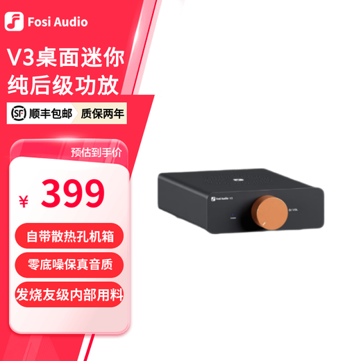 FOSI AUDIO V3 desktop mini pure post-stage digital power amplifier HIFI fever-grade high-power 2.0 channel small wired household portable power amplifier orange 48V/5A power adapter