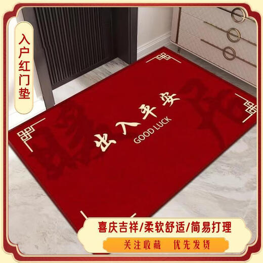 Feather pocket Chinese style festive entrance mat non-slip floor mat entrance red non-slip anti-dirty anti-fall door mat rubbing soil mat safe access-1 120*160 cm // washable and machine washable