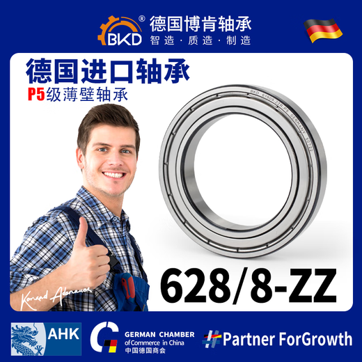 German BKD imported miniature thin-walled bearings 618/628/638/7/8/9/687/688/689ZZ/deep groove ball bearings 628/8-ZZ iron cover 8*16*5 others
