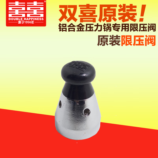 Shuangxi pressure cooker pressure limiting valve is suitable for aluminum alloy pressure cooker safety valve 80kpa pressure relief valve head